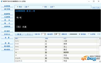 开心学韩语破解版下载 开心学韩语 标准韩国语 v3.6.0.5 官方免费版 ucbug下载站