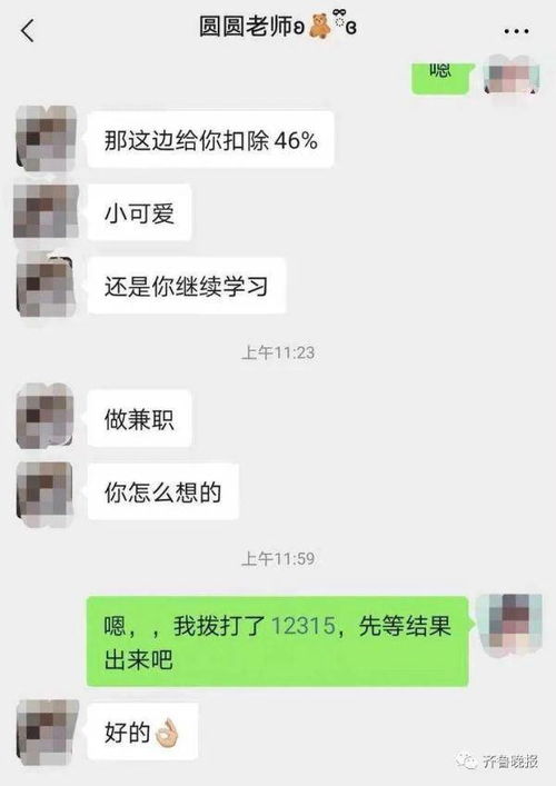 女大学生分期借款买了在线课程,想退款被告知要扣46 的费用