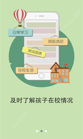 老师说app下载 老师说app家长端下载 v2.9.6安卓版