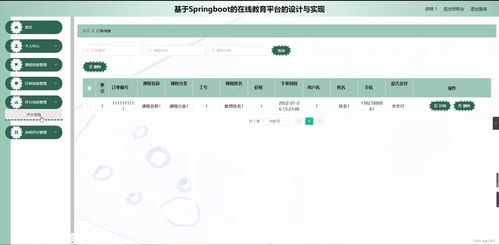 springboot基于springboot的在线教育平台的设计与实现8qecq计算机毕设