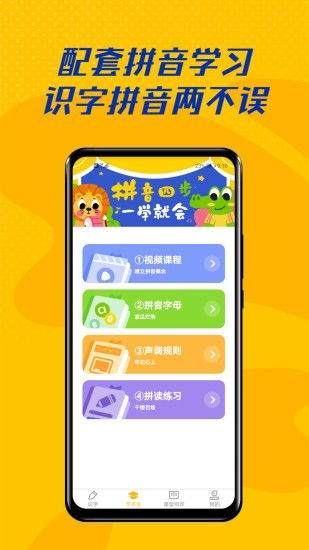 爱认字软件下载 爱认字appv1.0.8 安卓版 极光下载站