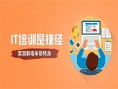 成都java软件工程师培训